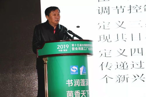 中国蓬溪 第十五届全国菌需物资博览会暨食用菌工厂化发展论坛隆重召开